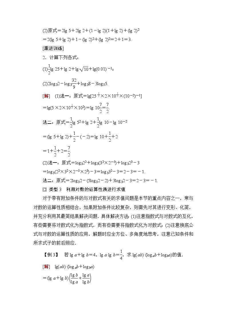 苏教版高中数学必修第一册第4章章末综合提升课件+学案+测评含答案03