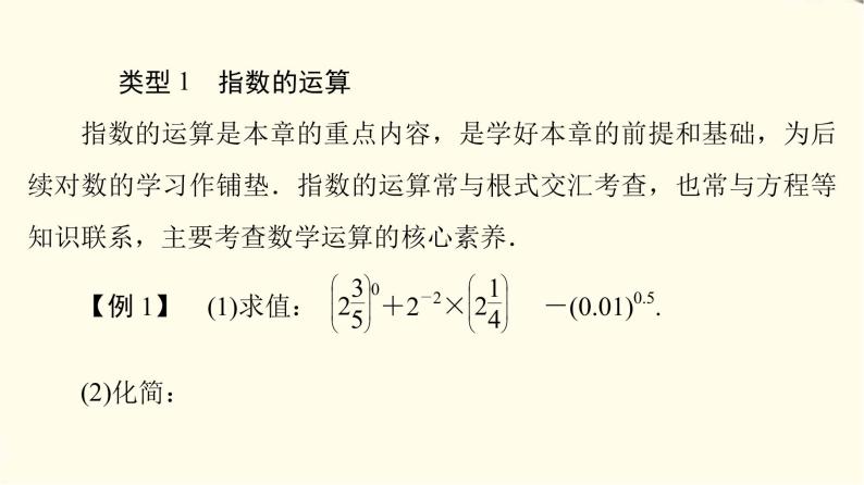 苏教版高中数学必修第一册第4章章末综合提升课件+学案+测评含答案05