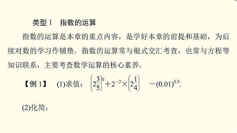 苏教版高中数学必修第一册第4章章末综合提升课件+学案+测评含答案05