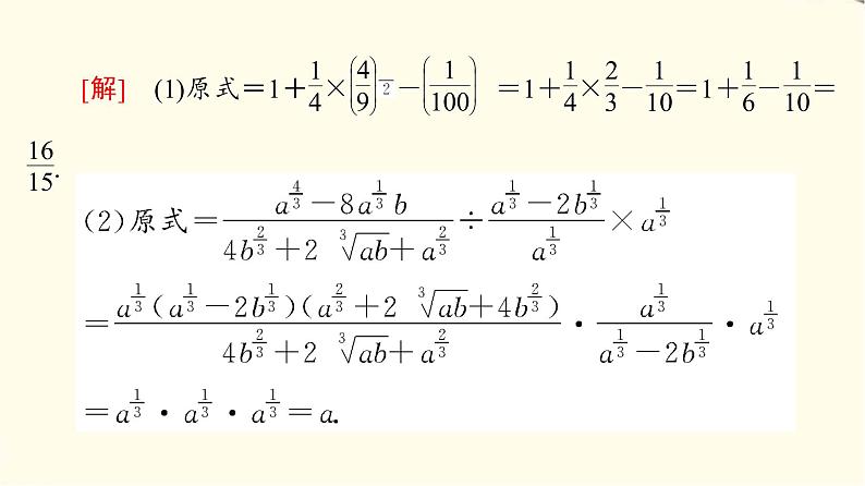 苏教版高中数学必修第一册第4章章末综合提升课件+学案+测评含答案06