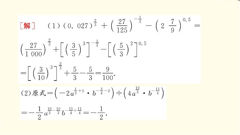 苏教版高中数学必修第一册第4章章末综合提升课件+学案+测评含答案08
