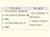 苏教版高中数学必修第一册第5章5.1第1课时函数的概念课件+学案+练习含答案