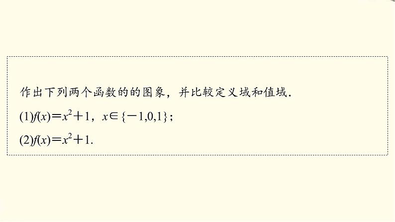 苏教版高中数学必修第一册第5章5.1第2课时函数的图象课件+学案+练习含答案04