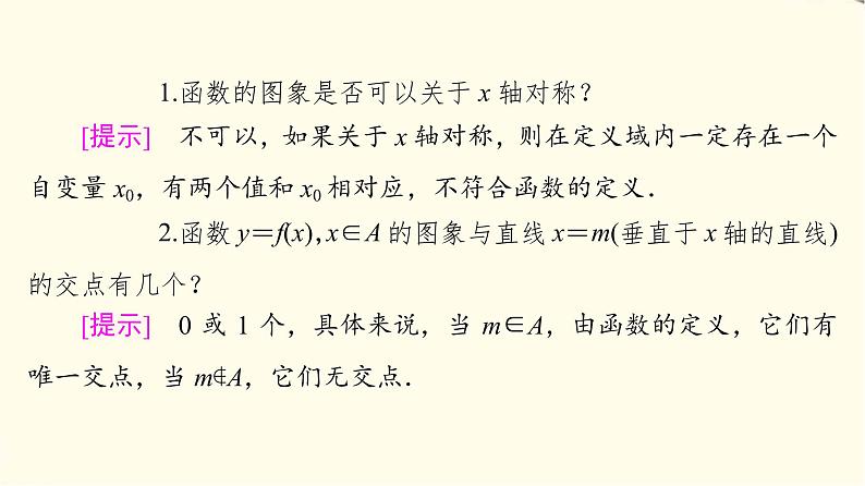 苏教版高中数学必修第一册第5章5.1第2课时函数的图象课件+学案+练习含答案06