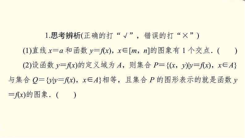 苏教版高中数学必修第一册第5章5.1第2课时函数的图象课件+学案+练习含答案07