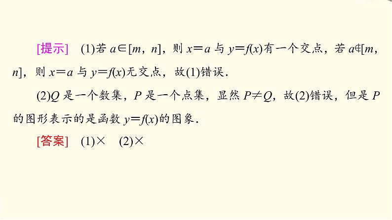 苏教版高中数学必修第一册第5章5.1第2课时函数的图象课件+学案+练习含答案08