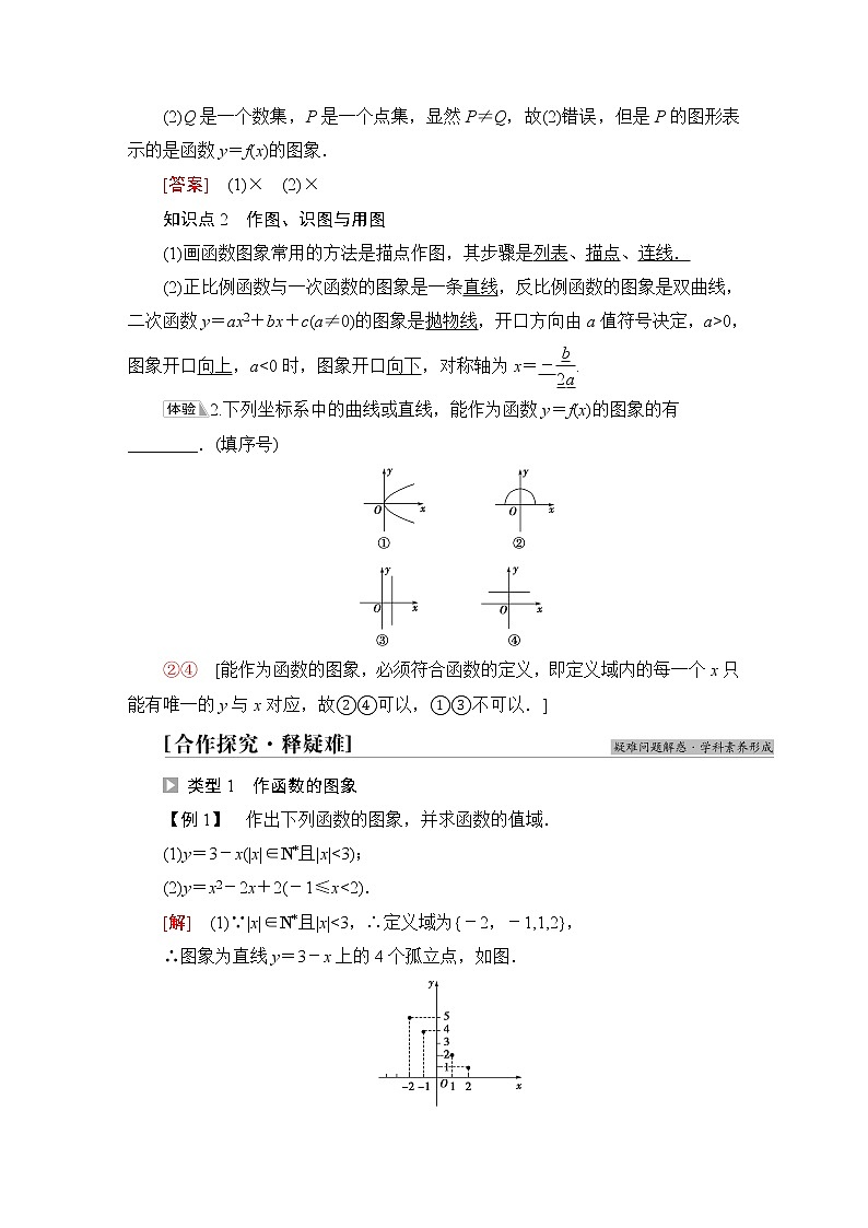 苏教版高中数学必修第一册第5章5.1第2课时函数的图象课件+学案+练习含答案02