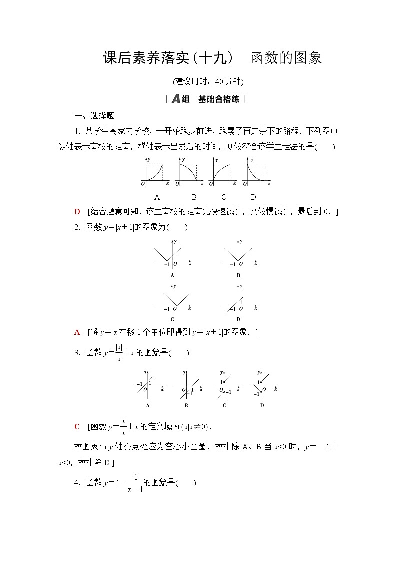 苏教版高中数学必修第一册第5章5.1第2课时函数的图象课件+学案+练习含答案01
