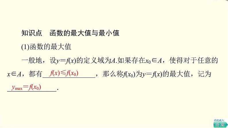 苏教版高中数学必修第一册第5章5.3第2课时函数的最大值、最小值课件+学案+练习含答案06