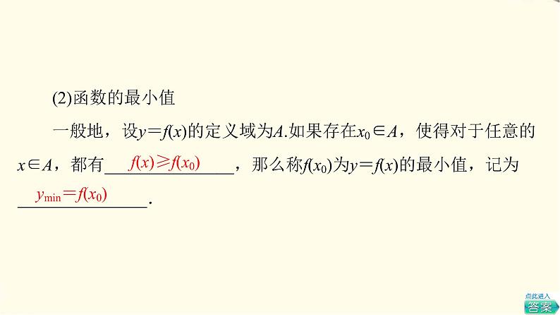 苏教版高中数学必修第一册第5章5.3第2课时函数的最大值、最小值课件+学案+练习含答案07