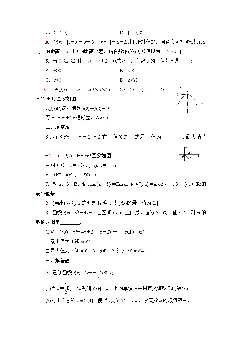 苏教版高中数学必修第一册第5章5.3第2课时函数的最大值、最小值课件+学案+练习含答案02