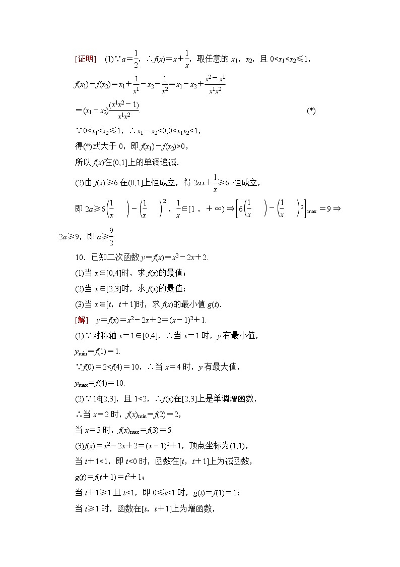 苏教版高中数学必修第一册第5章5.3第2课时函数的最大值、最小值课件+学案+练习含答案03