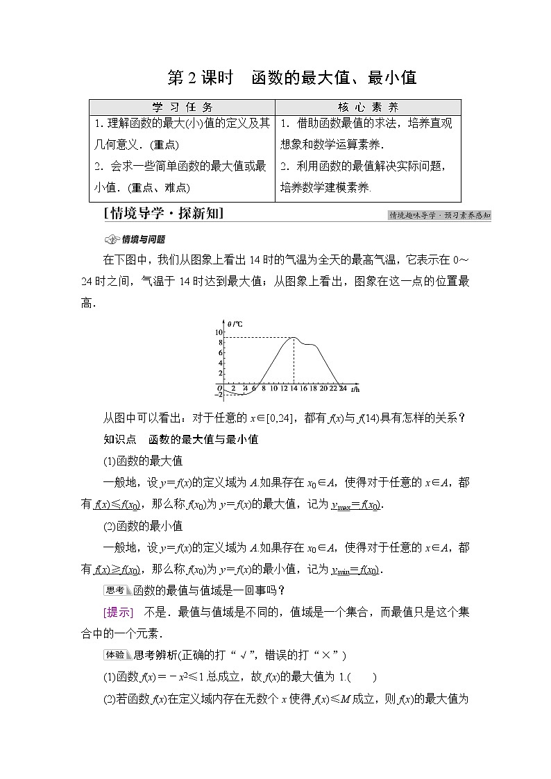 苏教版高中数学必修第一册第5章5.3第2课时函数的最大值、最小值课件+学案+练习含答案01