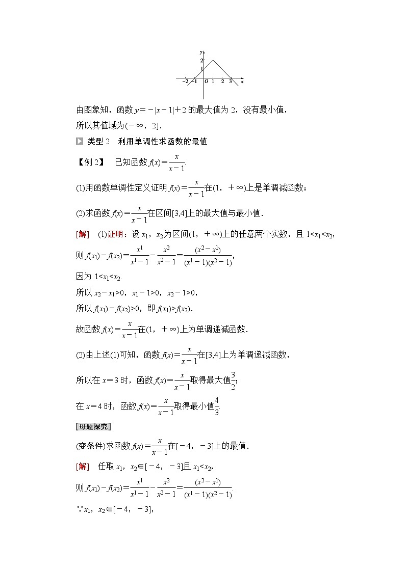 苏教版高中数学必修第一册第5章5.3第2课时函数的最大值、最小值课件+学案+练习含答案03