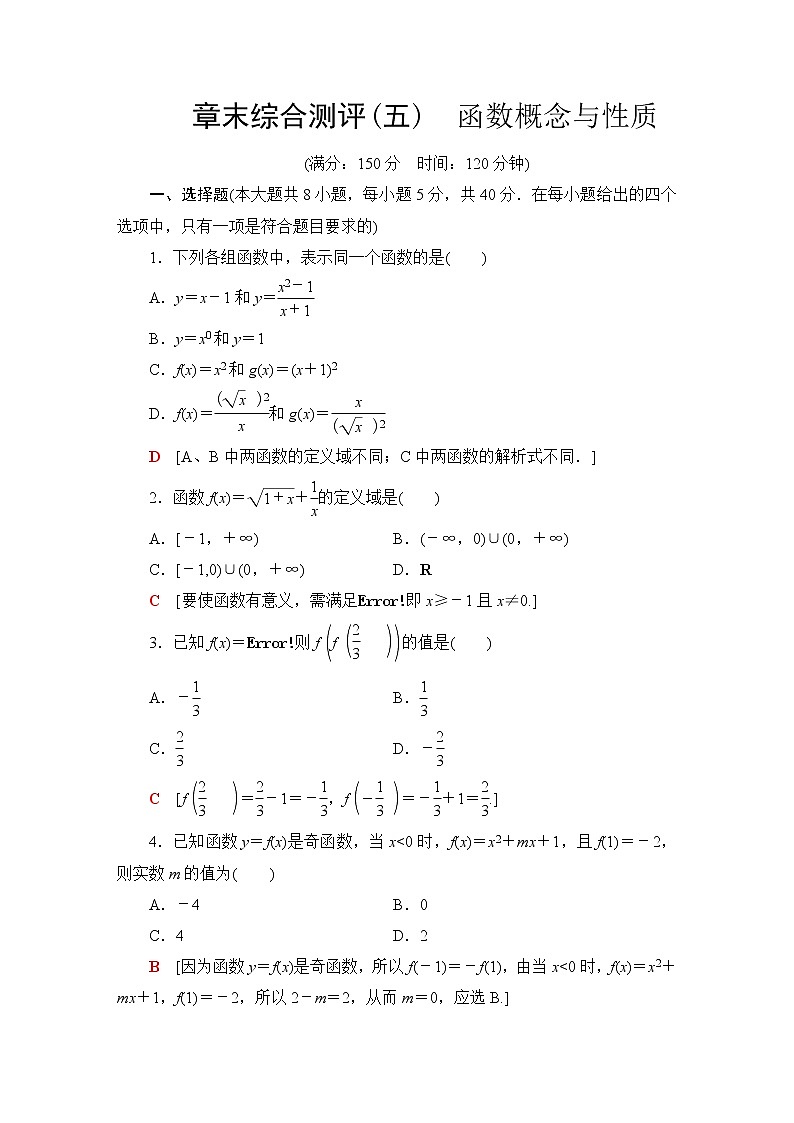 苏教版高中数学必修第一册第5章章末综合提升课件+学案+测评含答案01