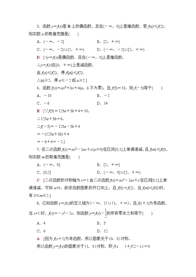 苏教版高中数学必修第一册第5章章末综合提升课件+学案+测评含答案02