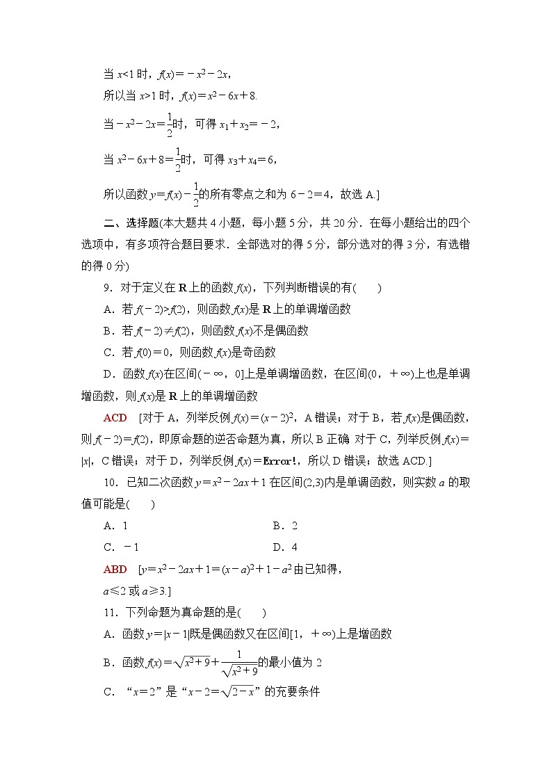 苏教版高中数学必修第一册第5章章末综合提升课件+学案+测评含答案03