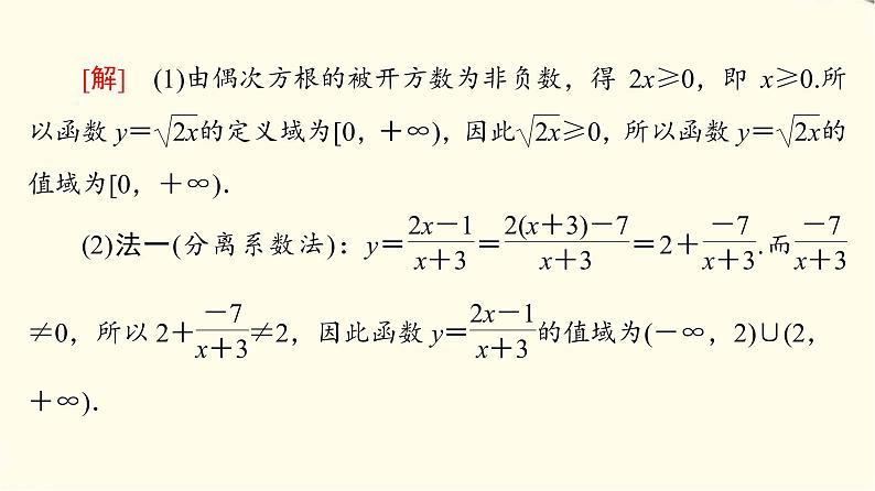 苏教版高中数学必修第一册第5章章末综合提升课件+学案+测评含答案07