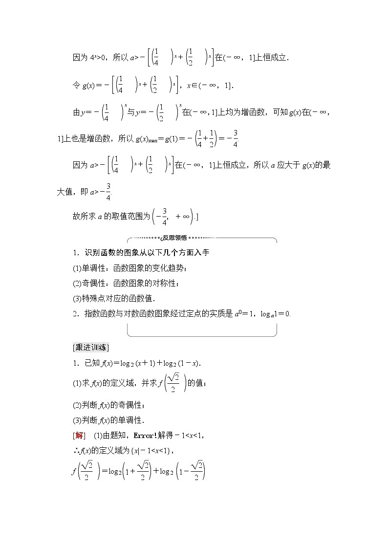 苏教版高中数学必修第一册第6章章末综合提升课件+学案+测评含答案02