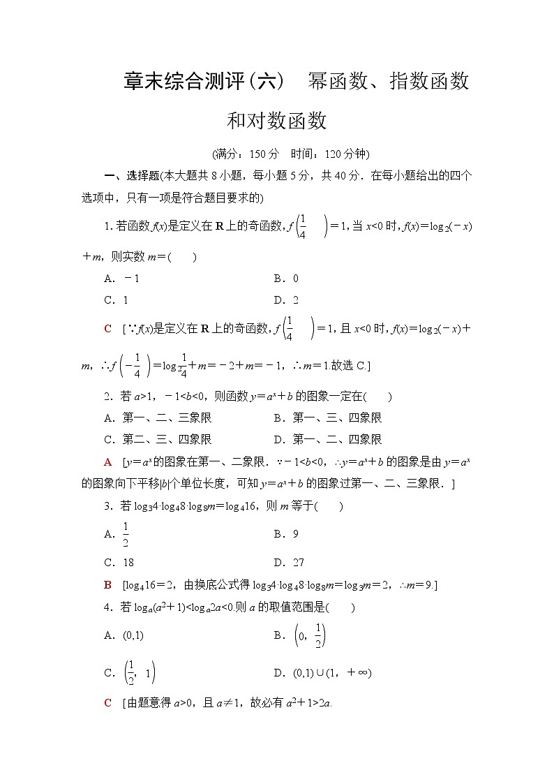 苏教版高中数学必修第一册第6章章末综合提升课件+学案+测评含答案01