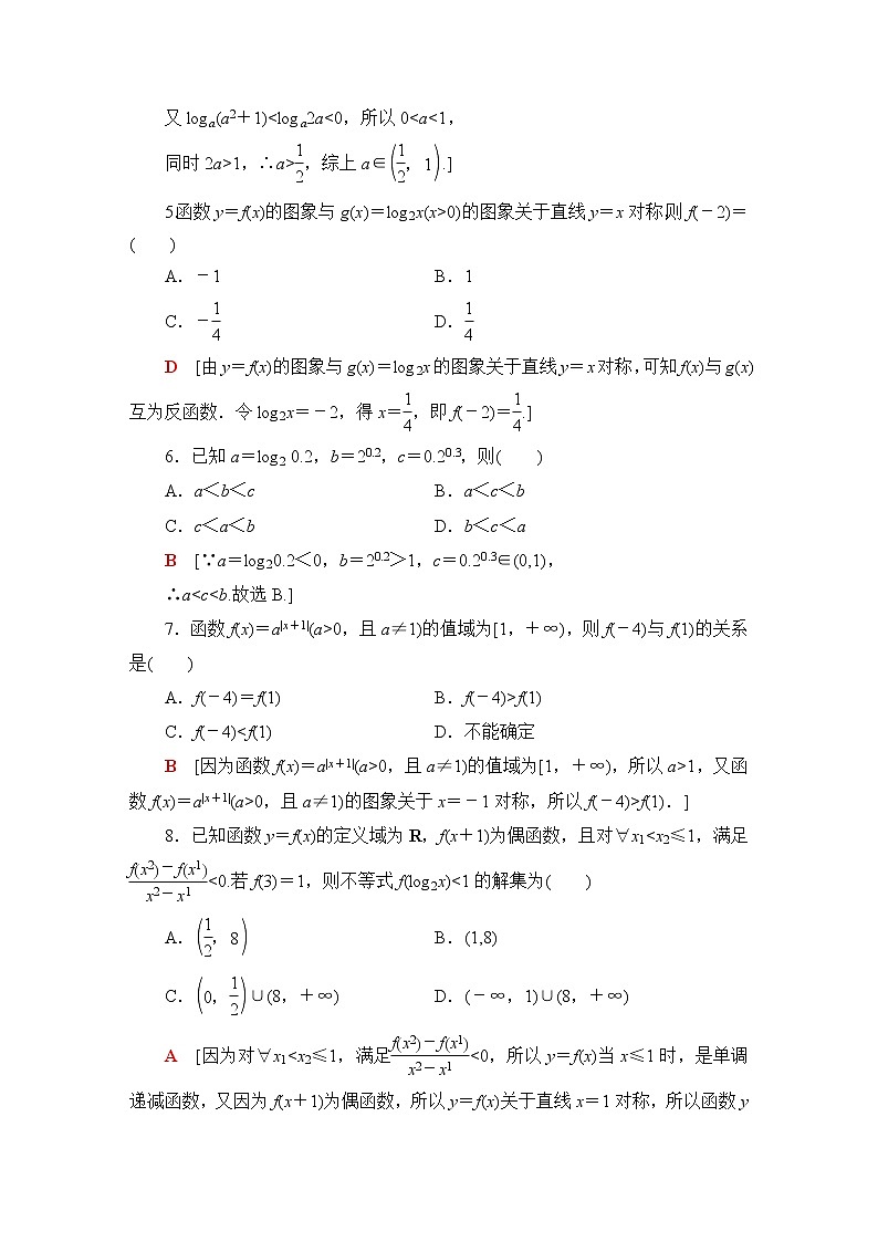 苏教版高中数学必修第一册第6章章末综合提升课件+学案+测评含答案02