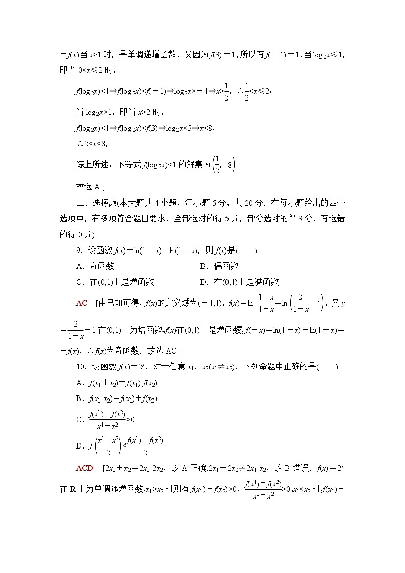 苏教版高中数学必修第一册第6章章末综合提升课件+学案+测评含答案03
