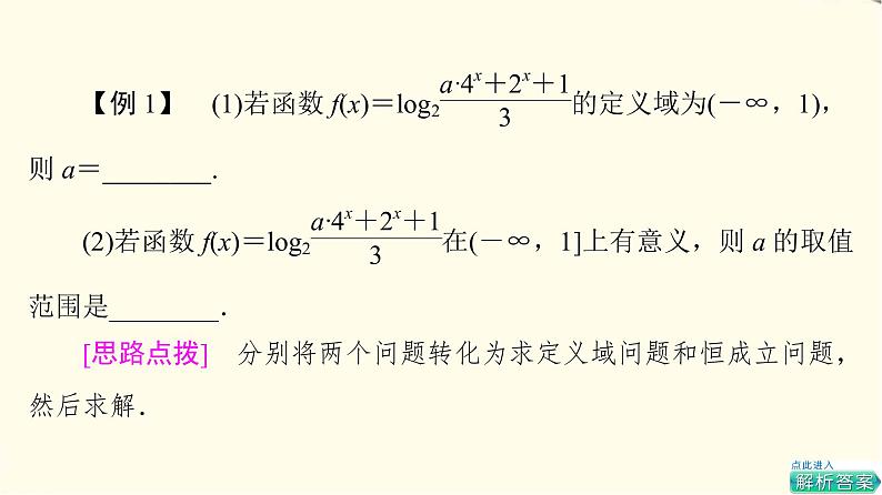 苏教版高中数学必修第一册第6章章末综合提升课件+学案+测评含答案06