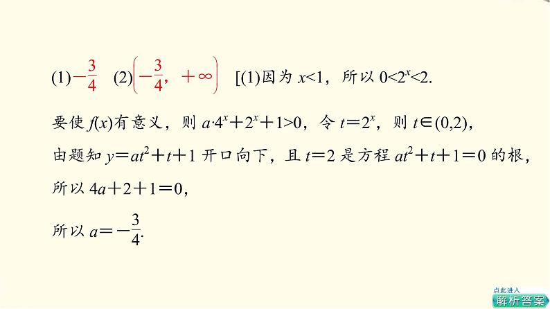 苏教版高中数学必修第一册第6章章末综合提升课件+学案+测评含答案07