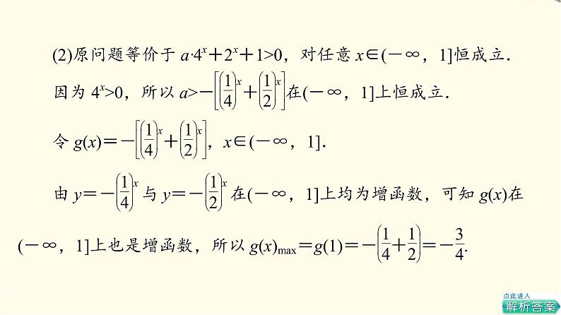 苏教版高中数学必修第一册第6章章末综合提升课件+学案+测评含答案08