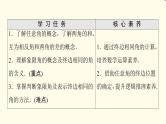 苏教版高中数学必修第一册第7章7.17.1.1任意角课件+学案+练习含答案