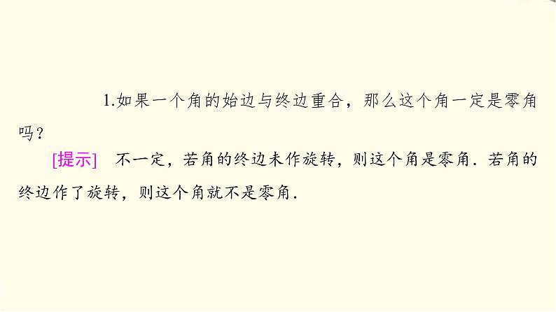 苏教版高中数学必修第一册第7章7.17.1.1任意角课件+学案+练习含答案07