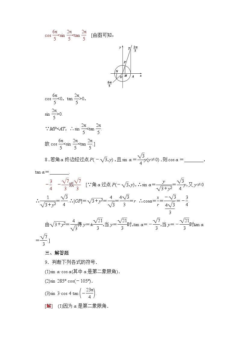 苏教版高中数学必修第一册第7章7.27.2.1任意角的三角函数课件+学案+练习含答案03