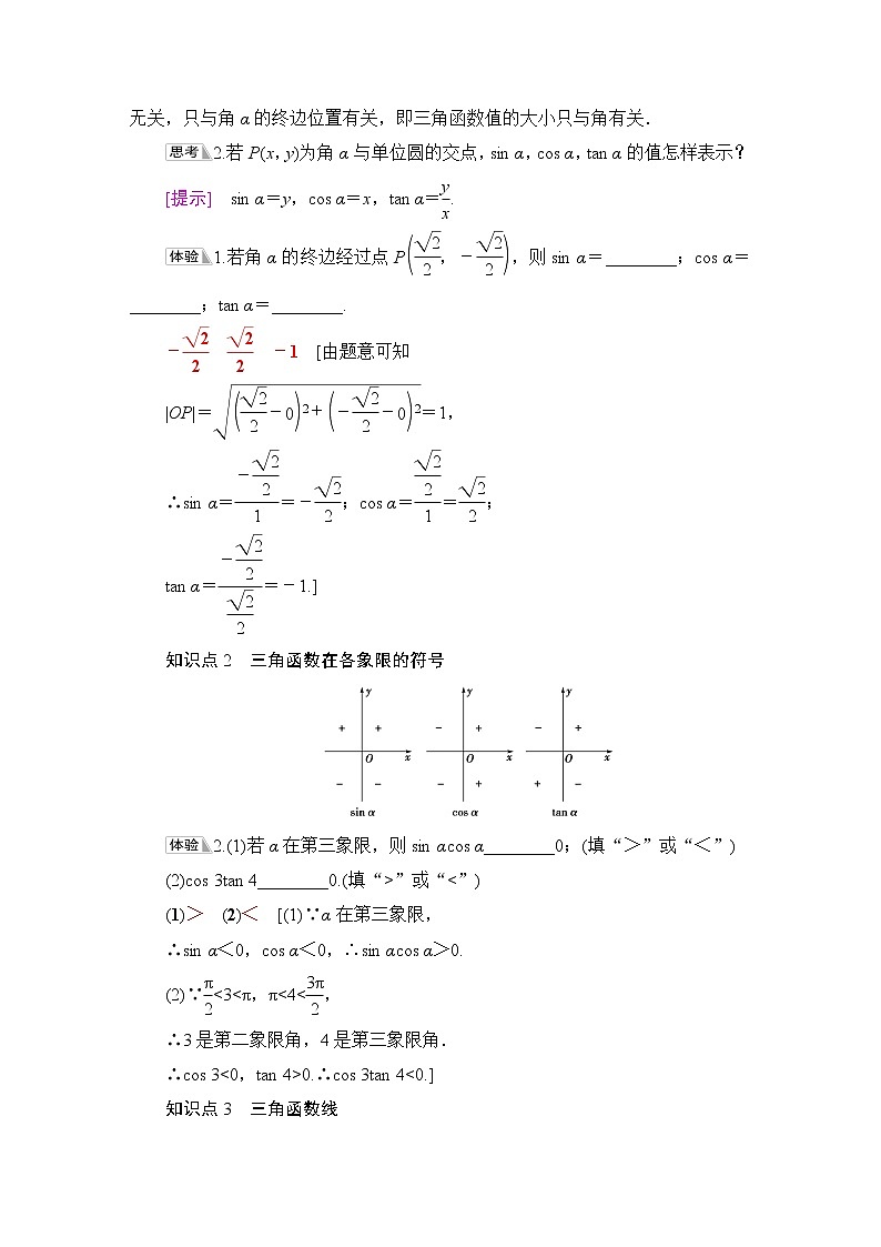 苏教版高中数学必修第一册第7章7.27.2.1任意角的三角函数课件+学案+练习含答案02