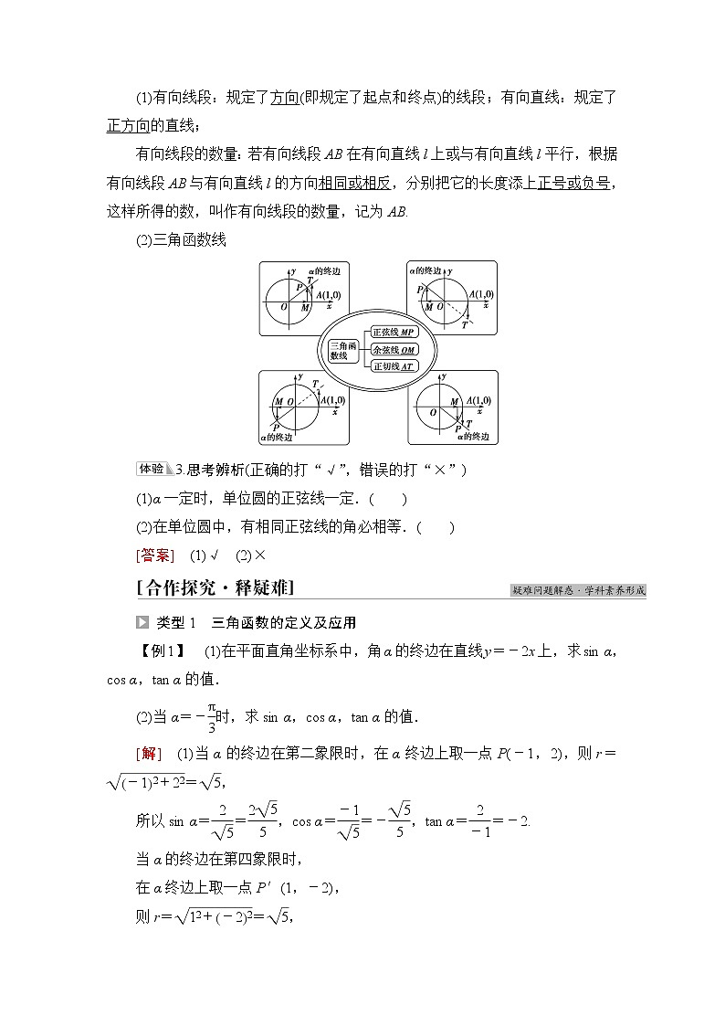苏教版高中数学必修第一册第7章7.27.2.1任意角的三角函数课件+学案+练习含答案03
