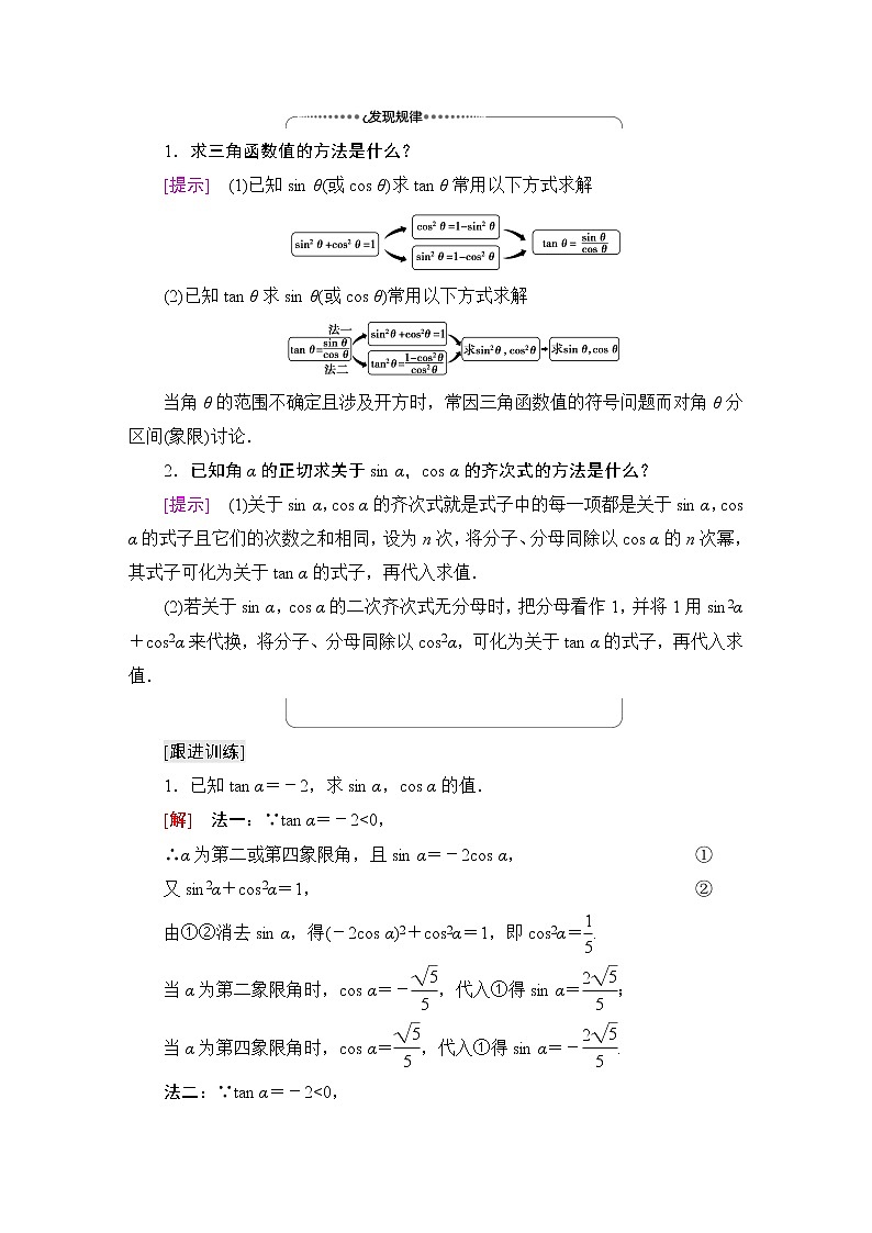 苏教版高中数学必修第一册第7章7.27.2.2同角三角函数关系课件+学案+练习含答案03