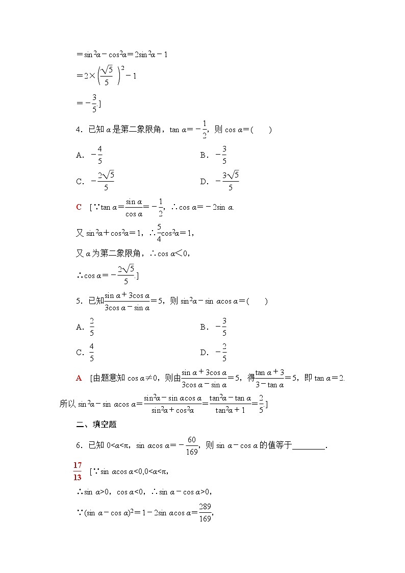 苏教版高中数学必修第一册第7章7.27.2.2同角三角函数关系课件+学案+练习含答案02
