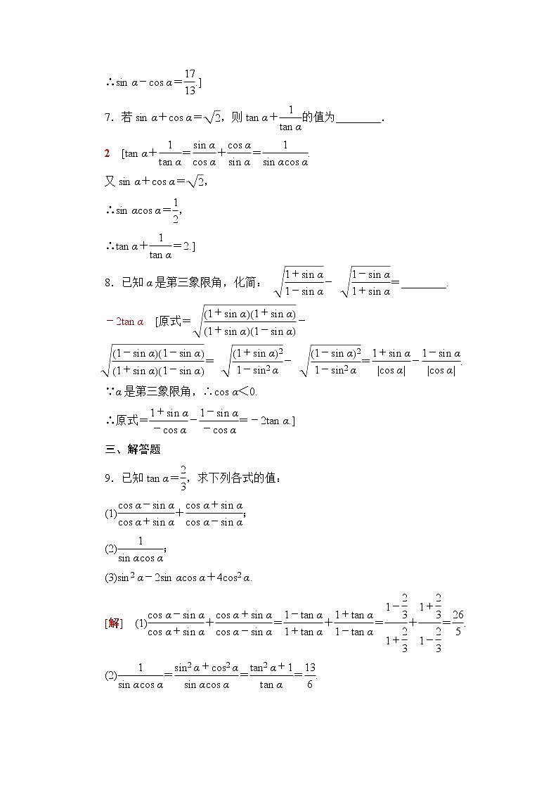苏教版高中数学必修第一册第7章7.27.2.2同角三角函数关系课件+学案+练习含答案03