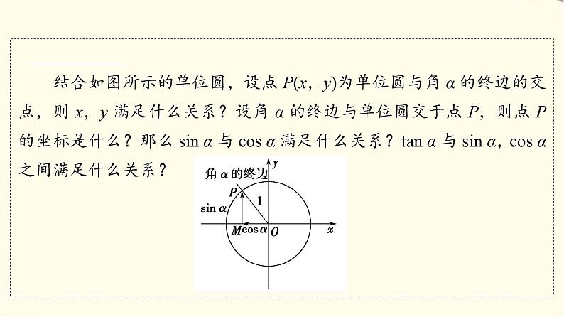 苏教版高中数学必修第一册第7章7.27.2.2同角三角函数关系课件+学案+练习含答案04