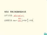 苏教版高中数学必修第一册第7章7.27.2.2同角三角函数关系课件+学案+练习含答案