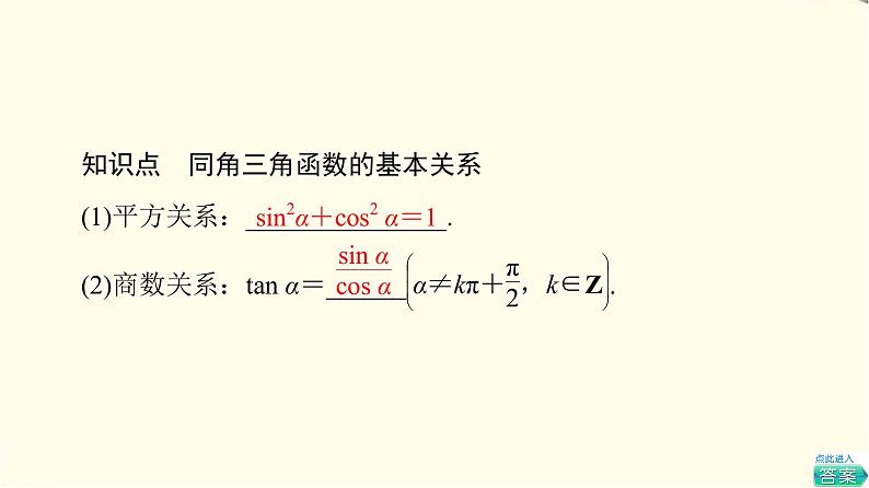 苏教版高中数学必修第一册第7章7.27.2.2同角三角函数关系课件+学案+练习含答案05