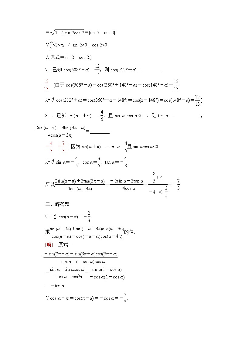 苏教版高中数学必修第一册第7章7.27.2.3第1课时三角函数的诱导公式(一～四)课件+学案+练习含答案03