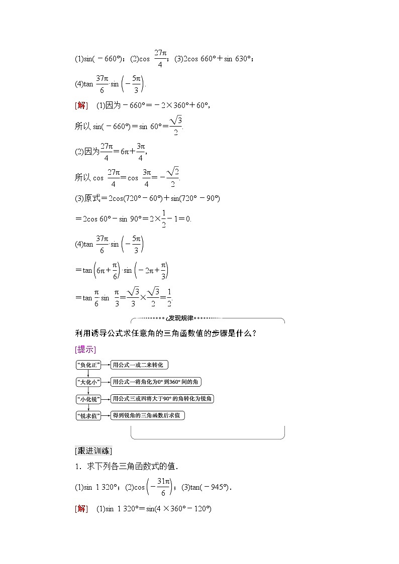苏教版高中数学必修第一册第7章7.27.2.3第1课时三角函数的诱导公式(一～四)课件+学案+练习含答案03