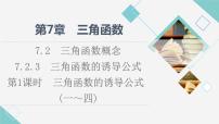 2020-2021学年7.2 三角函数概念评课课件ppt