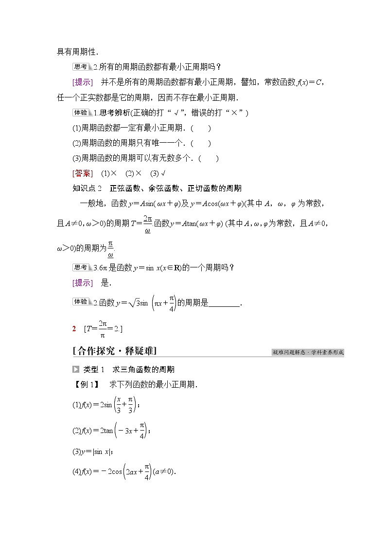 苏教版高中数学必修第一册第7章7.37.3.1三角函数的周期性课件+学案+练习含答案02
