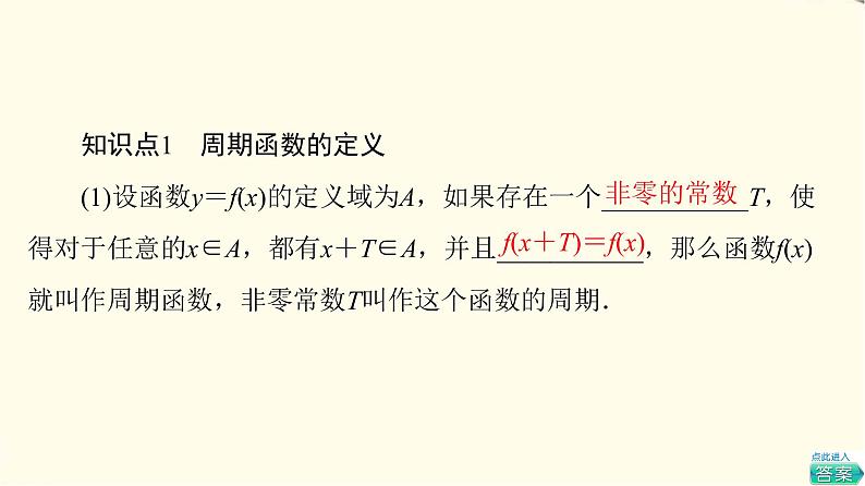 苏教版高中数学必修第一册第7章7.37.3.1三角函数的周期性课件+学案+练习含答案05