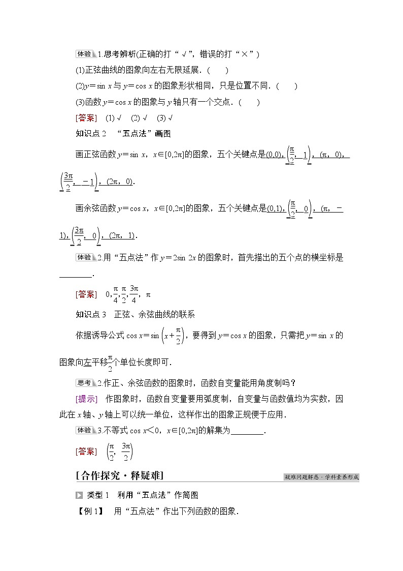 苏教版高中数学必修第一册第7章7.37.3.2第1课时正弦、余弦函数的图象课件+学案+练习含答案02