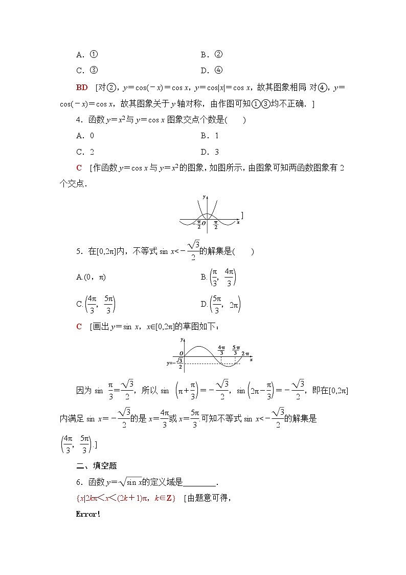 苏教版高中数学必修第一册第7章7.37.3.2第1课时正弦、余弦函数的图象课件+学案+练习含答案02