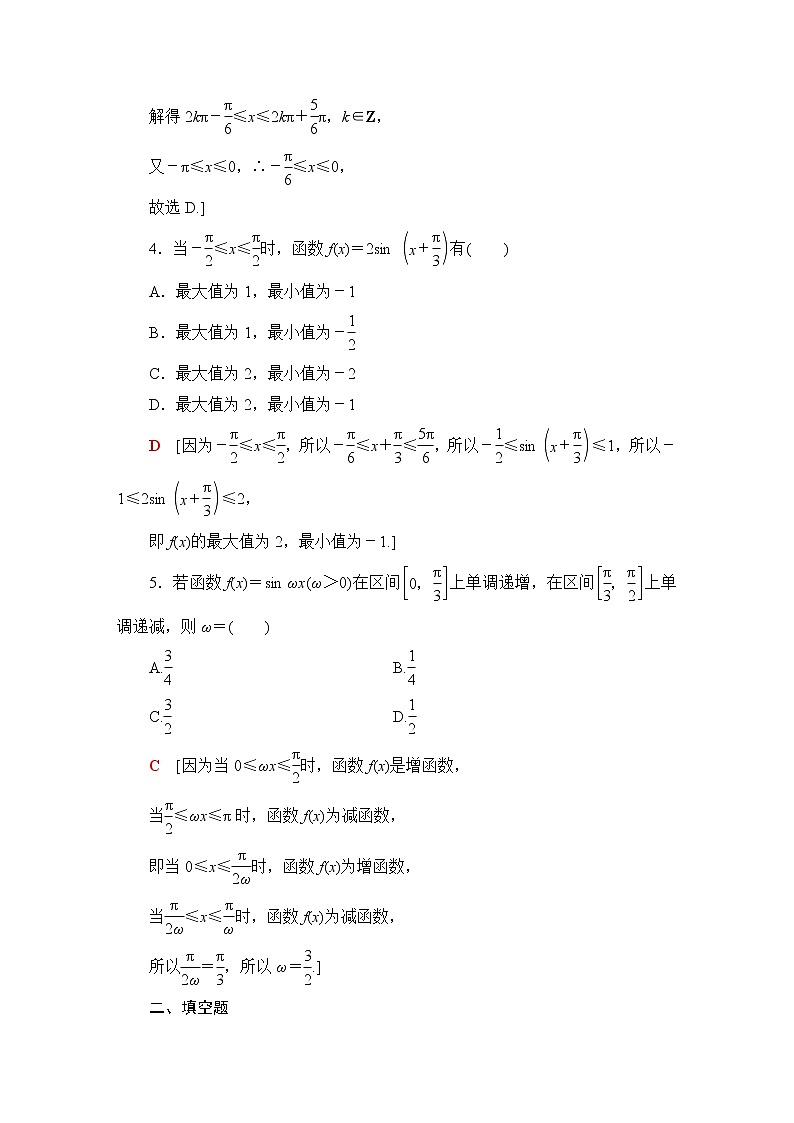 苏教版高中数学必修第一册第7章7.37.3.2第2课时正弦、余弦函数的图象与性质课件+学案+练习含答案02