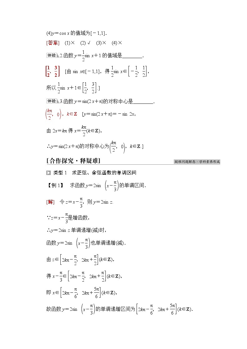 苏教版高中数学必修第一册第7章7.37.3.2第2课时正弦、余弦函数的图象与性质课件+学案+练习含答案03