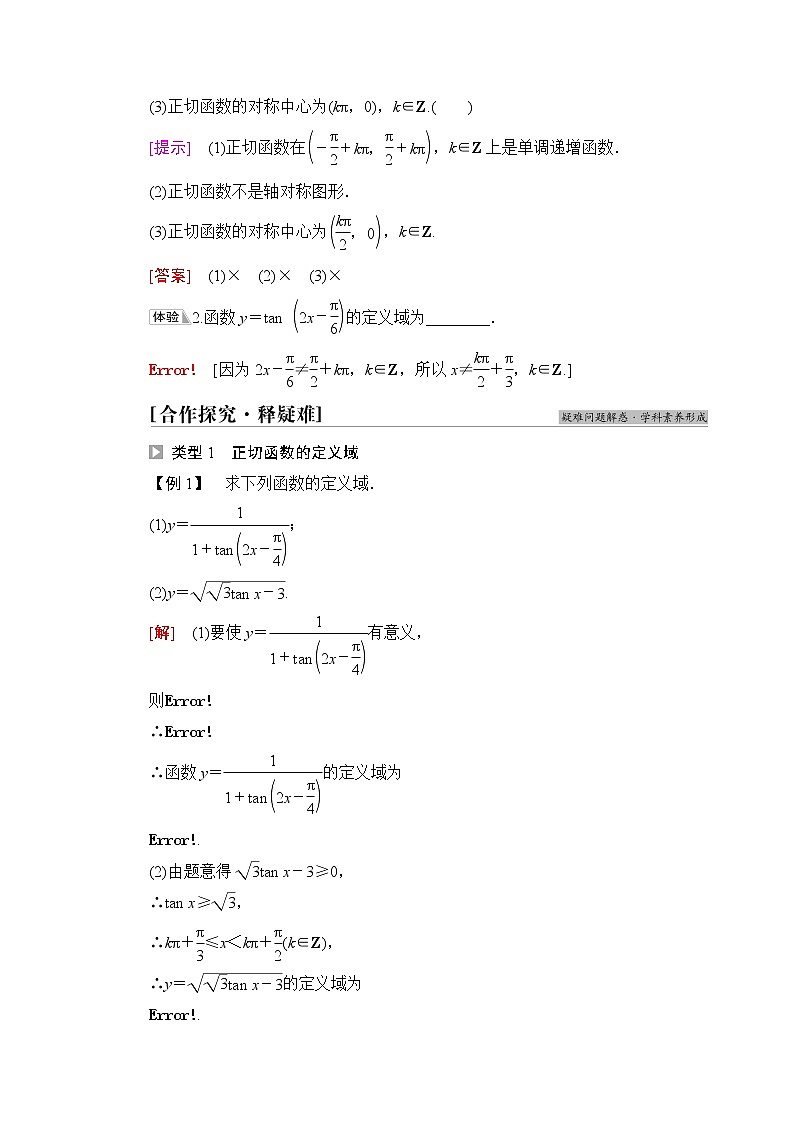 苏教版高中数学必修第一册第7章7.37.3.2第3课时正切函数的图象与性质课件+学案+练习含答案02